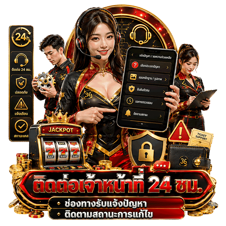 ติดต่อเจ้าหน้าที่ 24 ชม. เพื่อความรวดเร็วในการแก้ปัญหา
