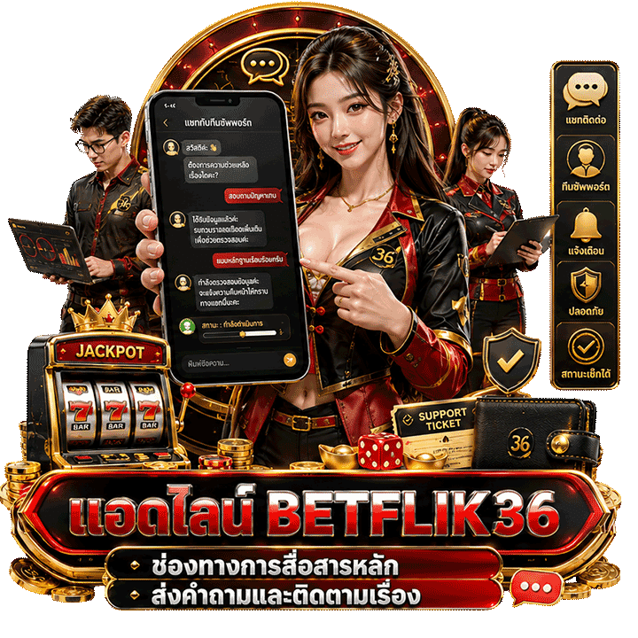 แอดไลน์ betflik36 สำหรับช่องทางการสื่อสารหลัก