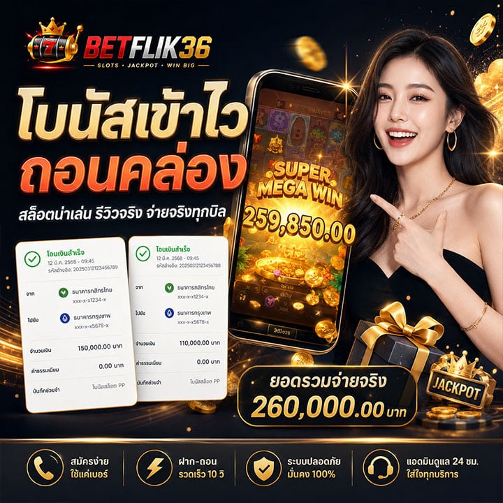 รีวิวสมาชิก_โบนัสเข้าไว